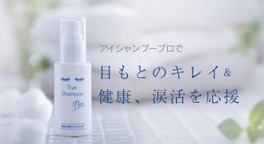 アイシャンプー