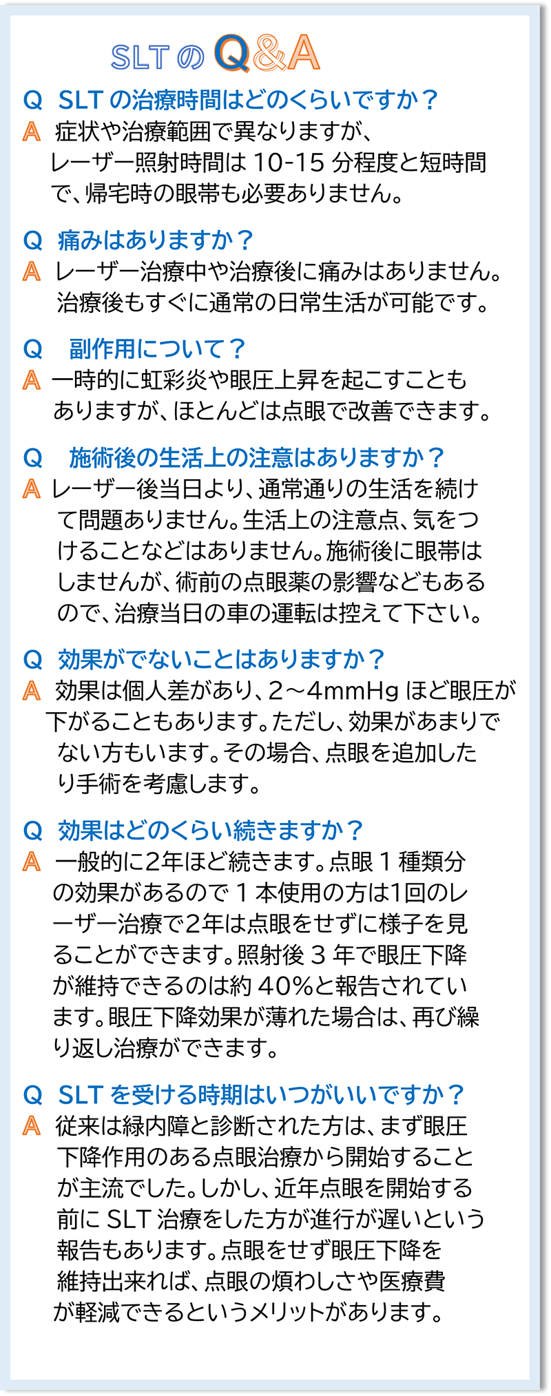 SLTのQ&A