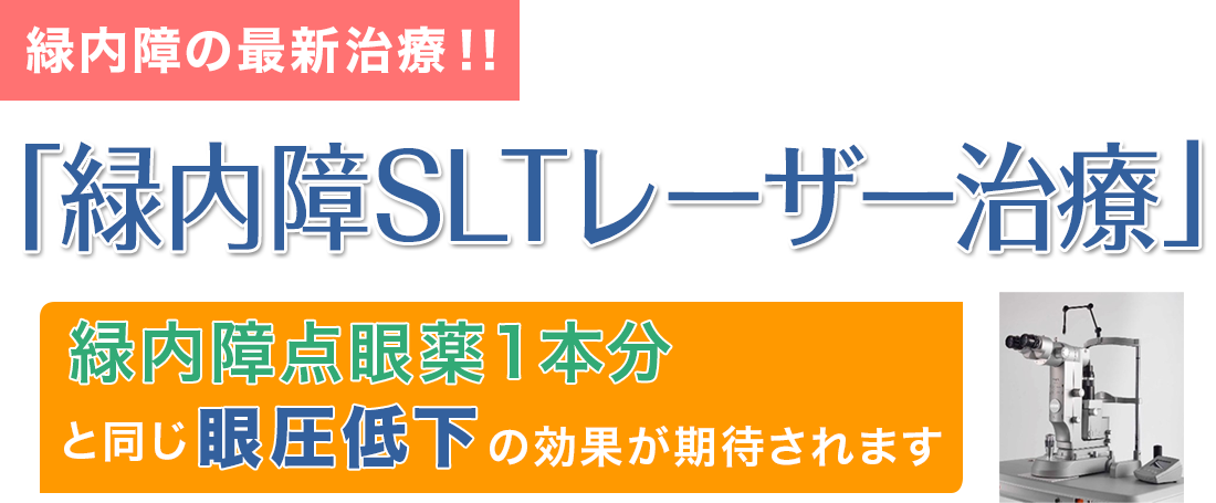 slt とは 医療